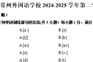 江苏省常州外国语学校2024-2025学年七年级下学期期末模拟英语试卷（含答案）
