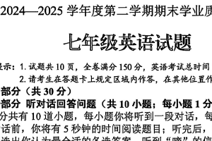 江苏省连云港市海州区2024-2025学年下学期期末考试七年级英语试题（含答案）