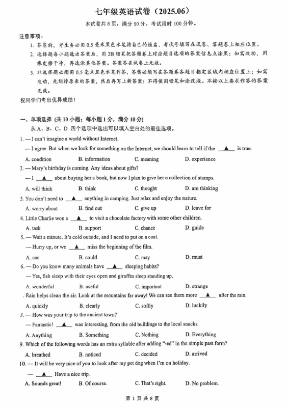 江苏省镇江市丹阳市2024-2025学年七年级下学期期末考试英语试卷(无答案)