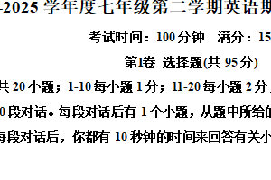 江苏省连云港市2024-2025学年七年级下学期期末学业质量检测英语试题（含解析+听力音频）