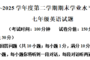 江苏省连云港市赣榆区2024-2025学年七年级下学期6月期末英语试题（含解析）