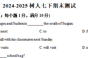 江苏省南京师范大学附属中学宿迁分校2024-2025学年七年级下学期期末测试英语试卷（含解析）