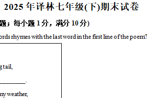 江苏省南京市第二十九中学2024-2025学年七年级下学期期末考试英语试卷（含解析）