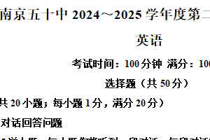 江苏省南京市鼓楼区五十中等七校联考2024-2025学年七年级下学期6月期末英语试题（含解析）