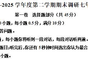 江苏省南京市金中河西2024-2025学年七年级下学期期末考试英语试卷（含解析）