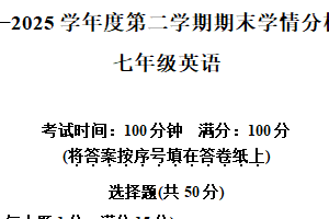 江苏省南京市栖霞区2024-2025学年七年级下学期期末英语试卷（含解析+听力音频）