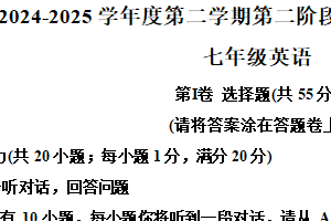 江苏省南京市秦淮区2024-2025学年七年级下学期期末考试英语试卷（含解析）