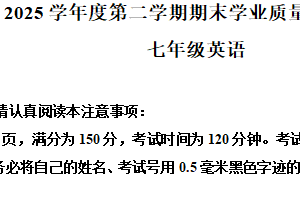 江苏省南通市南通市直学校2024-2025学年七年级下学期6月期末英语试题（含解析）