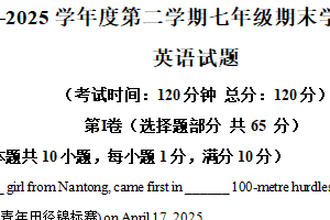 江苏省南通市如皋2024-2025学年七年级下学期联考期末考试英语试卷（含解析）