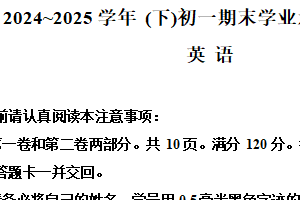 江苏省南通市通州区2024-2025学年七年级下学期期末学业水平质量监测英语试卷（含解析）