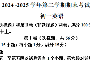 江苏省苏州市立达中学校2024-2025学年七年级下学期期末考试英语试卷（含解析）