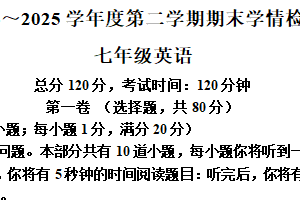 江苏省宿迁市沭阳县乡镇期末2024-2025学年七年级下学期6月期末英语试题（含解析+听力音频）