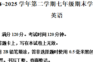 江苏省宿迁市泗阳县2024—2025学年七年级下学期期末考试英语试卷（含解析+听力音频）