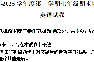 江苏省宿迁市宿豫区2024-2025学年七年级下学期6月期末英语试题（含解析+听力音频）