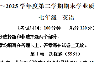 江苏省泰州市海陵区2024-2025学年七年级下学期期末考试英语试卷（含解析）