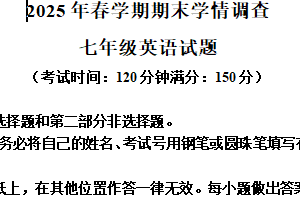 江苏省泰州市姜堰区2024-2025学年七年级下学期6月期末考试英语试题（含解析）