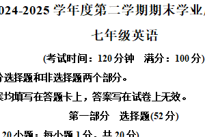 江苏省泰州市靖江市2024-2025学年七年级下学期6月期末考试英语试题（含解析）