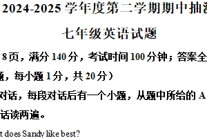 江苏省徐州丰县2024-2025学年七年级下学期期中考试英语试卷（含解析）