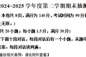 江苏省徐州市2024—2025学年七年级下学期期末抽测英语试题（含解析+听力音频）