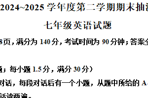江苏省徐州市沛县2024-2025学年七年级下学期期末考试英语试题（含解析）