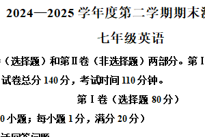 江苏省扬州市宝应县2024-2025学年七年级下学期6月期末英语试题（含解析）