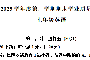 江苏省扬州市高邮市2024-2025学年七年级下学期6月期末考试英语试题（含解析+听力音频）