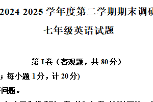 江苏省扬州市邗江区2024-2025学年七年级下学期期末考试英语试题（含解析+听力音频）