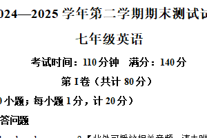 江苏省扬州市仪征市2024-2025学年七年级下学期6月期末英语试题（含解析+听力音频）