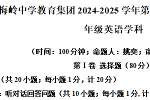 江苏省扬州市梅岭中学教育集团2024-2025学年七年级下学期期末英语试题（含解析+听力音频）