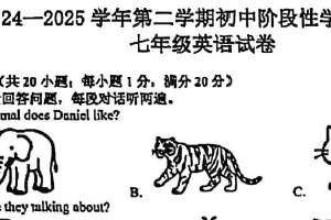 江苏省镇江市京口区2024-2025学年七年级英语下学期英语期末试卷（含答案）
