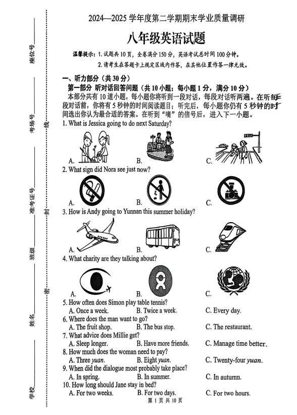 江苏省连云港市2024-2025学年八年级下学期6月期末英语试题(无答案)