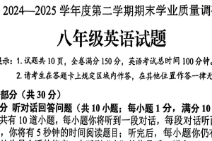 江苏省连云港市2024-2025学年八年级下学期6月期末英语试题（无答案）
