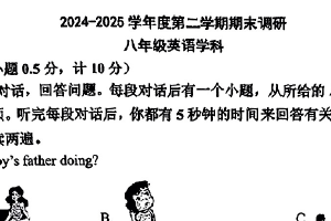 江苏省南京市建邺区部分学校2024-2025学年八年级下英语期末试卷（含答案）