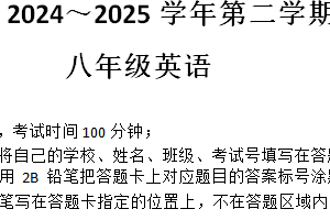 江苏省苏州市姑苏区2024-2025学年八年级下学期期末考试英语试卷（无答案）