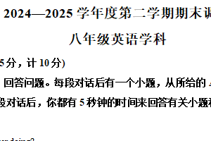 江苏省南京市金陵中学河西分校2024-2025学年八年级下学期期末考试英语试题（含解析）