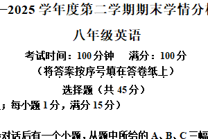 江苏省南京市联合体2024-2025学年八年级下学期期末考试英语试卷（含解析）
