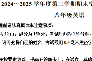 江苏省南通市区2024-2025学年八年级下学期期末考试英语试卷（含解析）