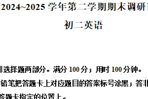 江苏省苏州工业园区2024-2025学年八年级下学期期末调研英语试卷（含解析）