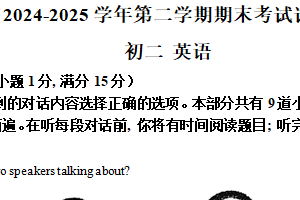 江苏省苏州立达中学2024-2025学年八年级下学期英语期末考试试卷（含解析）