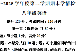 江苏省宿迁市沭阳县2024-2025学年八年级下学期期末考试英语试题（含解析）