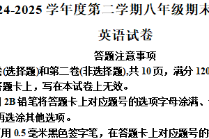 江苏省宿迁市宿豫区2024-2025学年八年级下学期6月期末考试英语试题（含解析+听力音频）