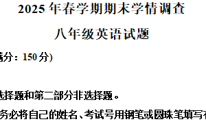 江苏省泰州市姜堰区2024-2025学年八年级下学期期末考试英语试题（含解析）