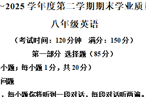 江苏省泰州市靖江市2024-2025学年八年级下学期期末英语试题（含解析）