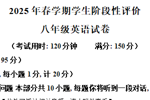 江苏省泰州市兴化市2024-2025学年八年级下学期期末英语试卷（含解析+听力音频）