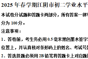 江苏省无锡市江阴市2024-2025学年八年级下学期期末考试英语试题（含解析）