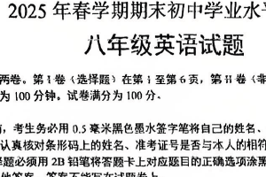 江苏省无锡市梁溪区2024-2025学年八年级下学期期末考试英语试题（含答案）