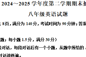 江苏省徐州市2024-2025学年八年级下学期期末抽测英语试题（含解析+听力音频）