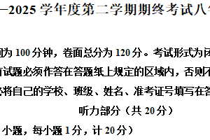 江苏省盐城市2024-2025学年八年级下学期期末考试英语试题（含解析+听力音频）