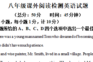 江苏省盐城市东台市2024-2025学年八年级下学期6月期末考试英语课外阅读检测试题（含解析）