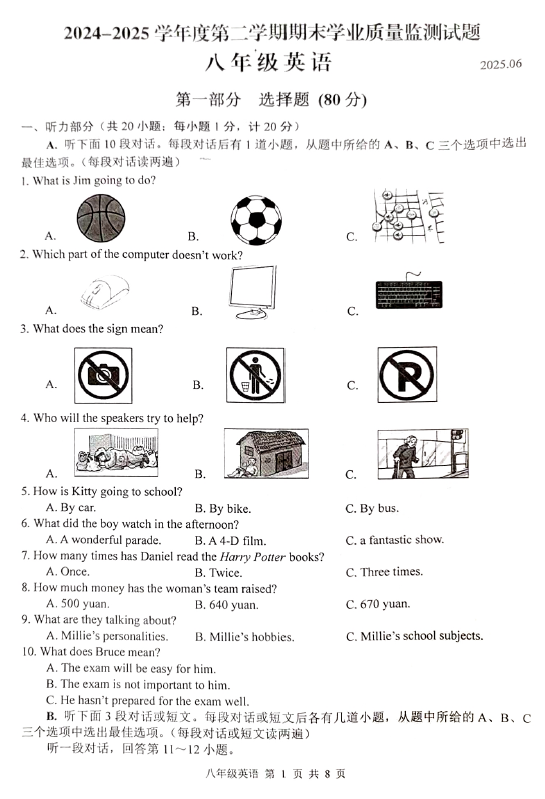 江苏省扬州市高邮市2024-2025学年八年级下学期6月期末英语试题(含答案)